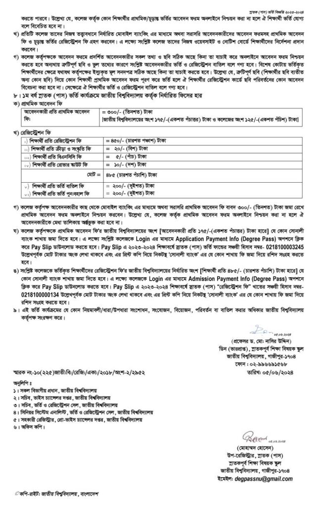 nu degree admission circular 2024 -3