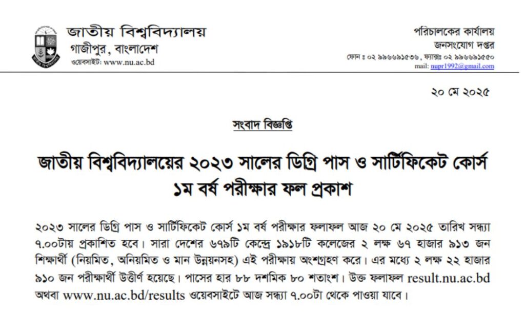 Degree 1st year result notice 2025 press release