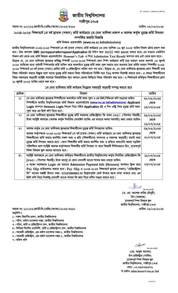 NU Honours admission result 1st merit notice 2025